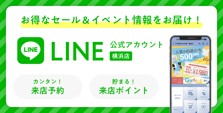 ラインお友達登録はこちら