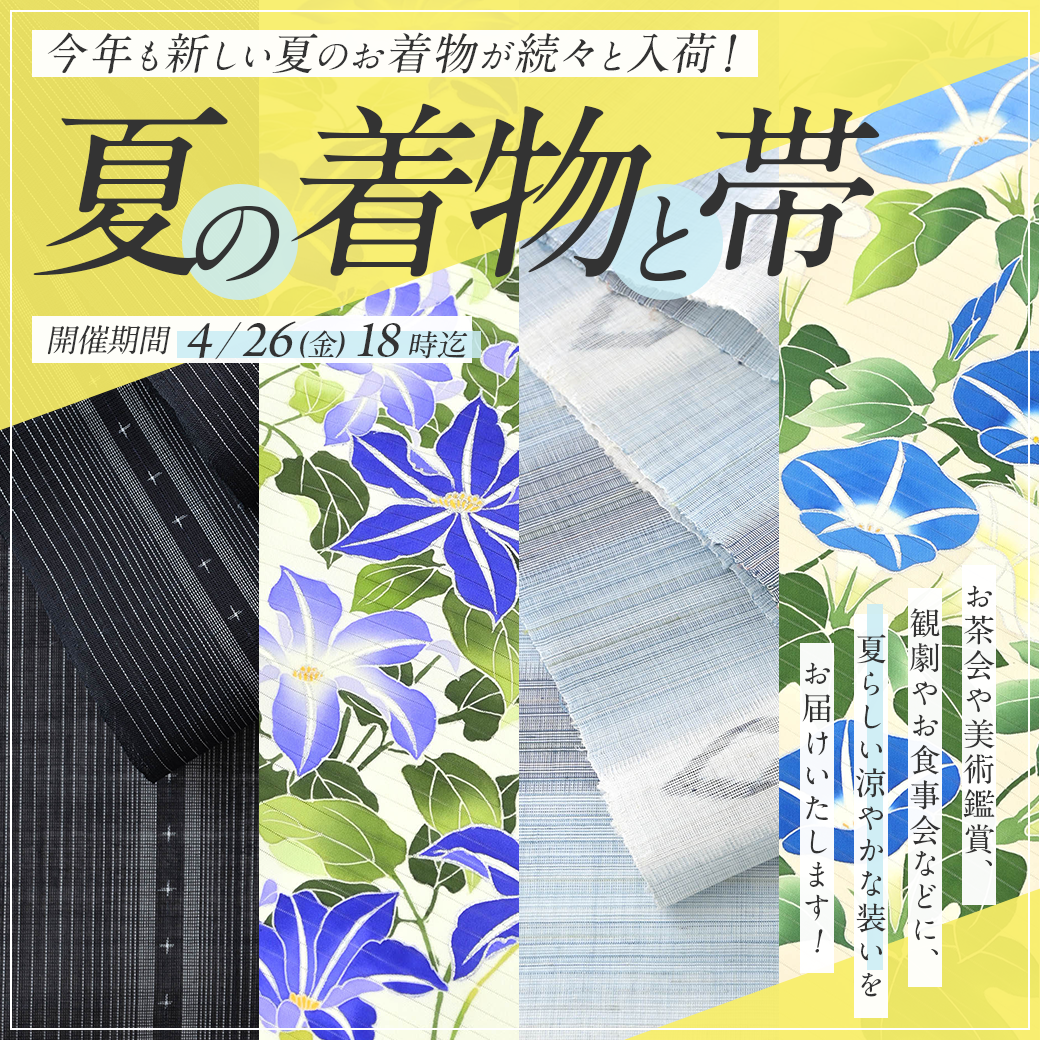 京都きもの市場 |京都きもの市場【日本最大級の着物通販サイト】