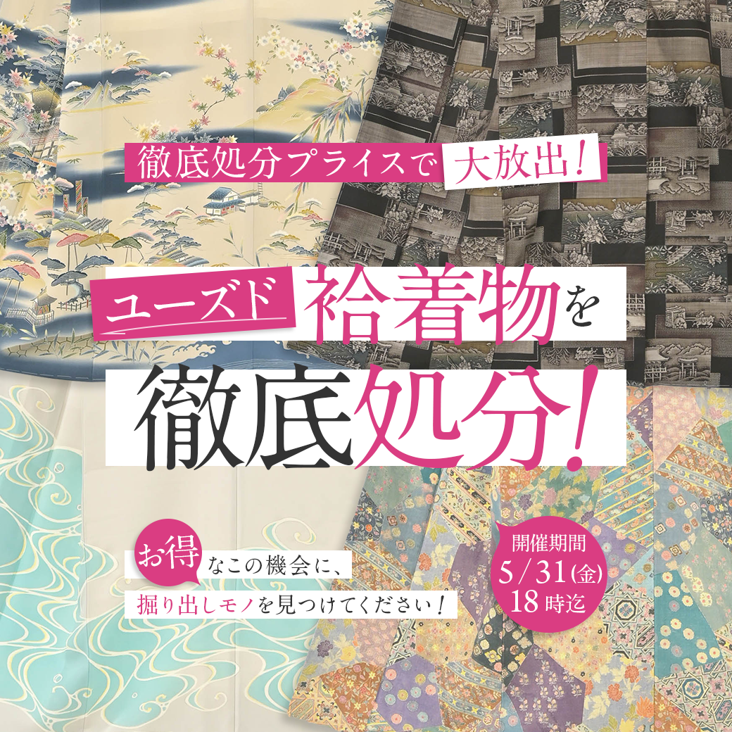 京都きもの市場 |京都きもの市場【日本最大級の着物通販サイト】