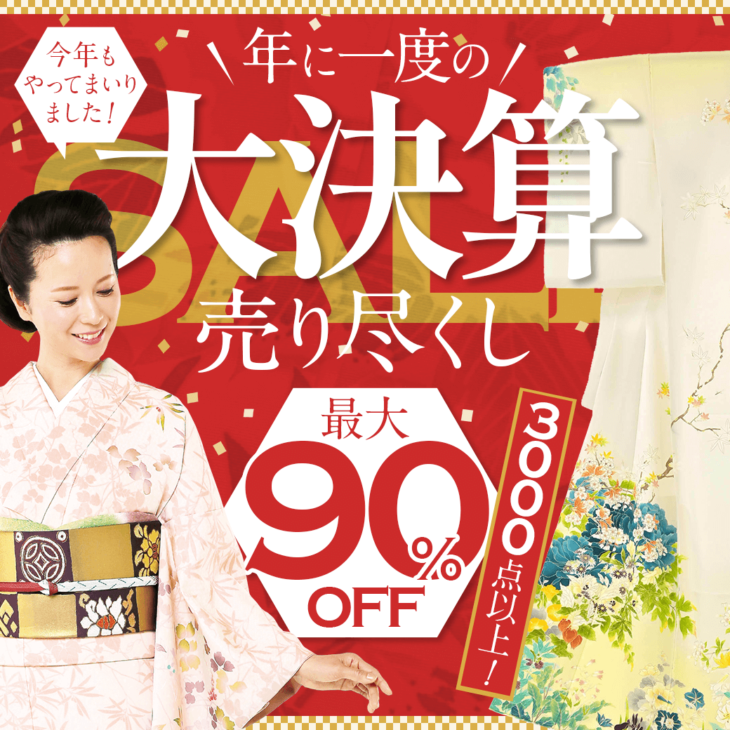 京都きもの市場【日本最大級の着物通販サイト】 |京都きもの市場【日本 