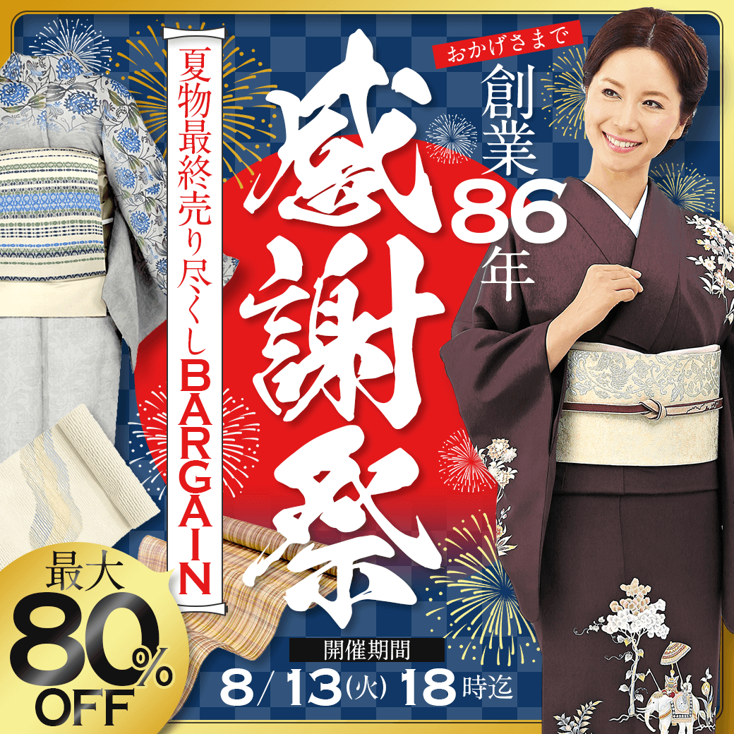 京都きもの市場【日本最大級の着物通販サイト】