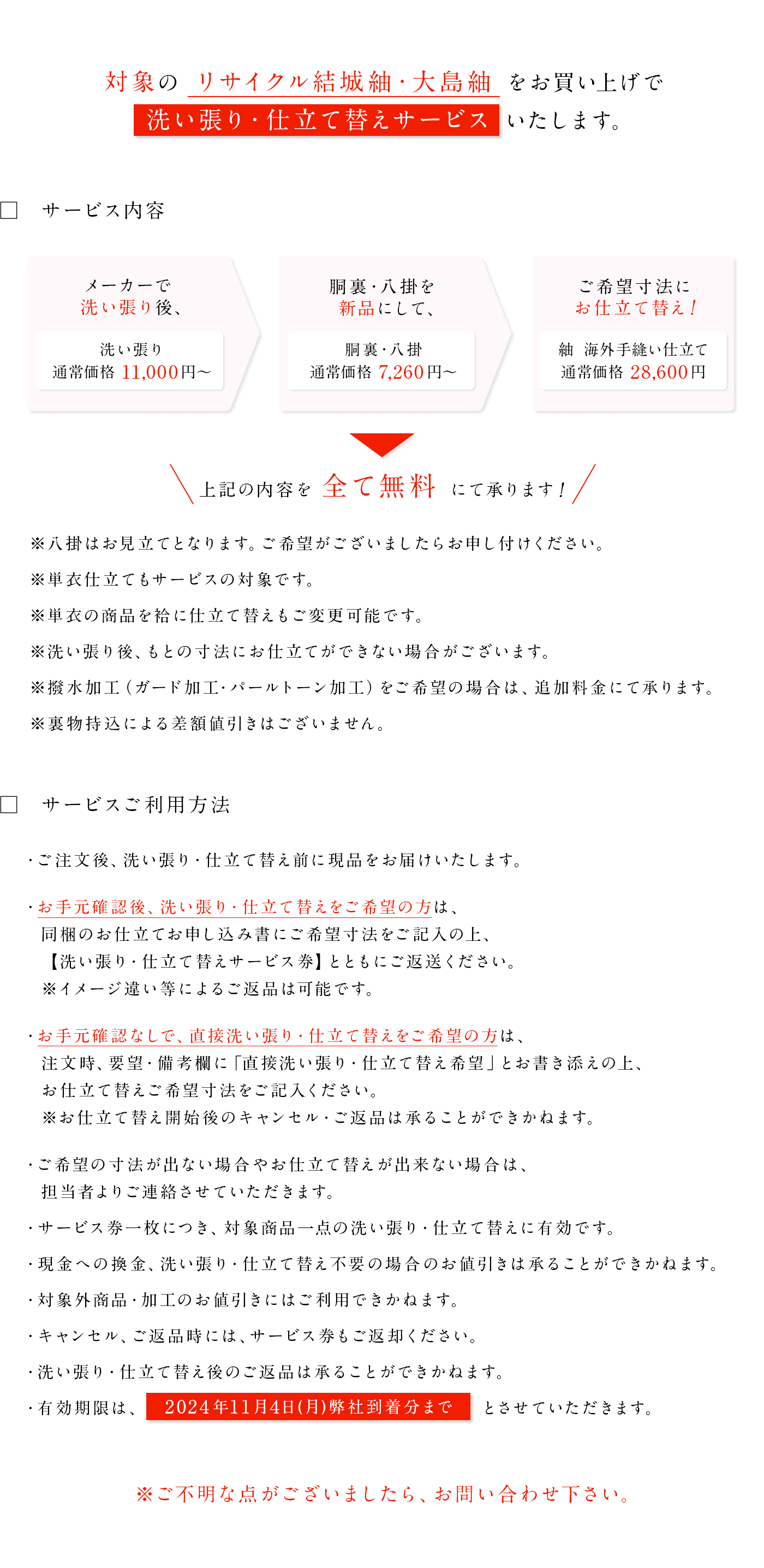 「京の衣」6周年！バイヤー中村感謝祭