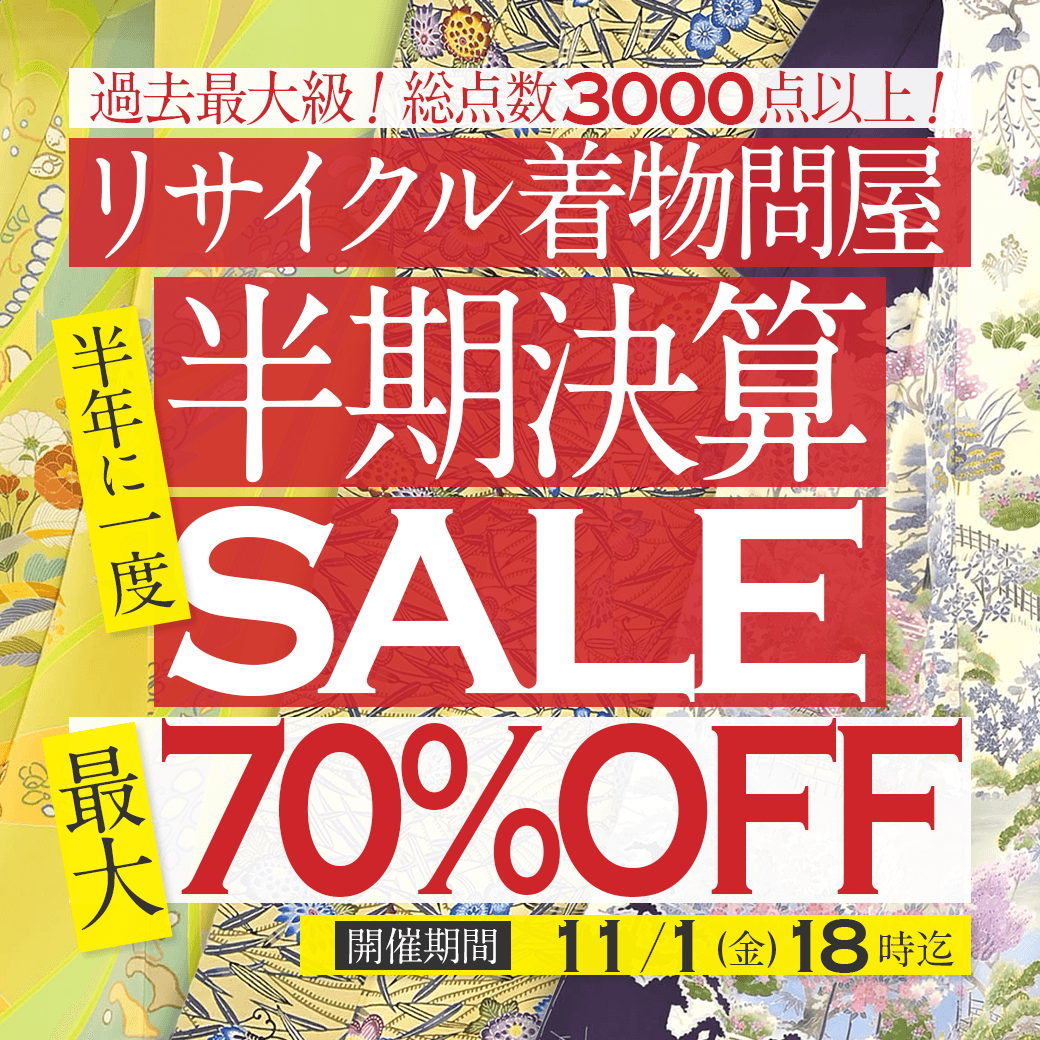 京都きもの市場【日本最大級の着物通販サイト】