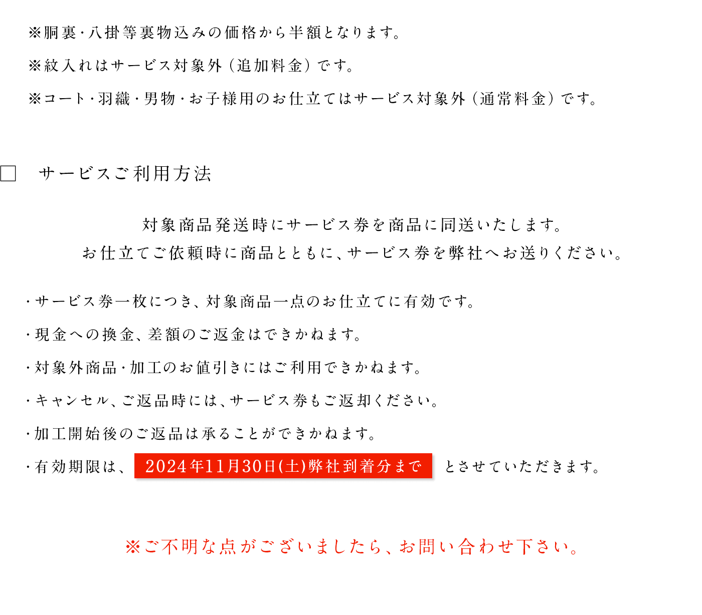 東レシルック お仕立て半額キャンペーン