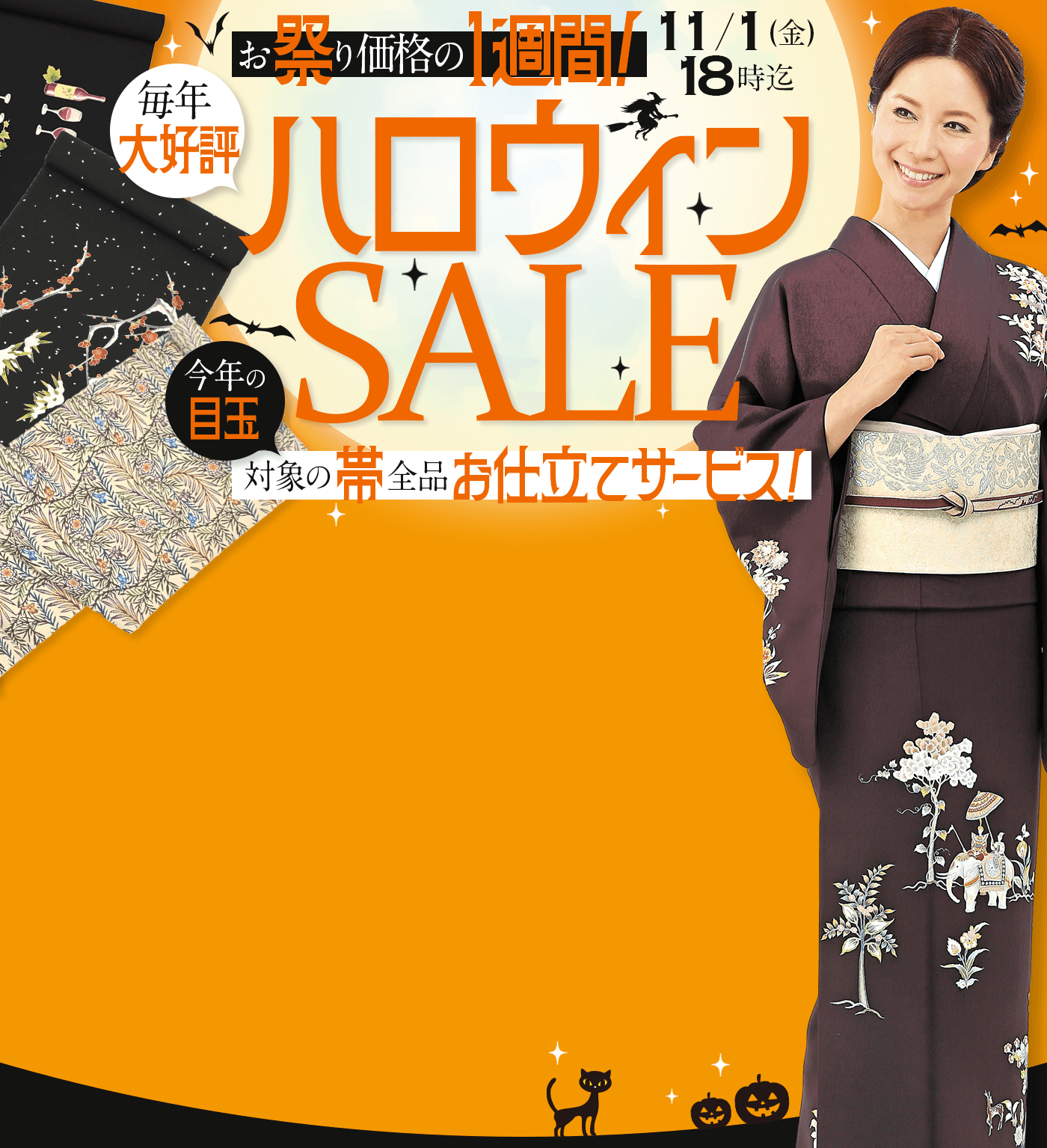 ハロウィンSALE