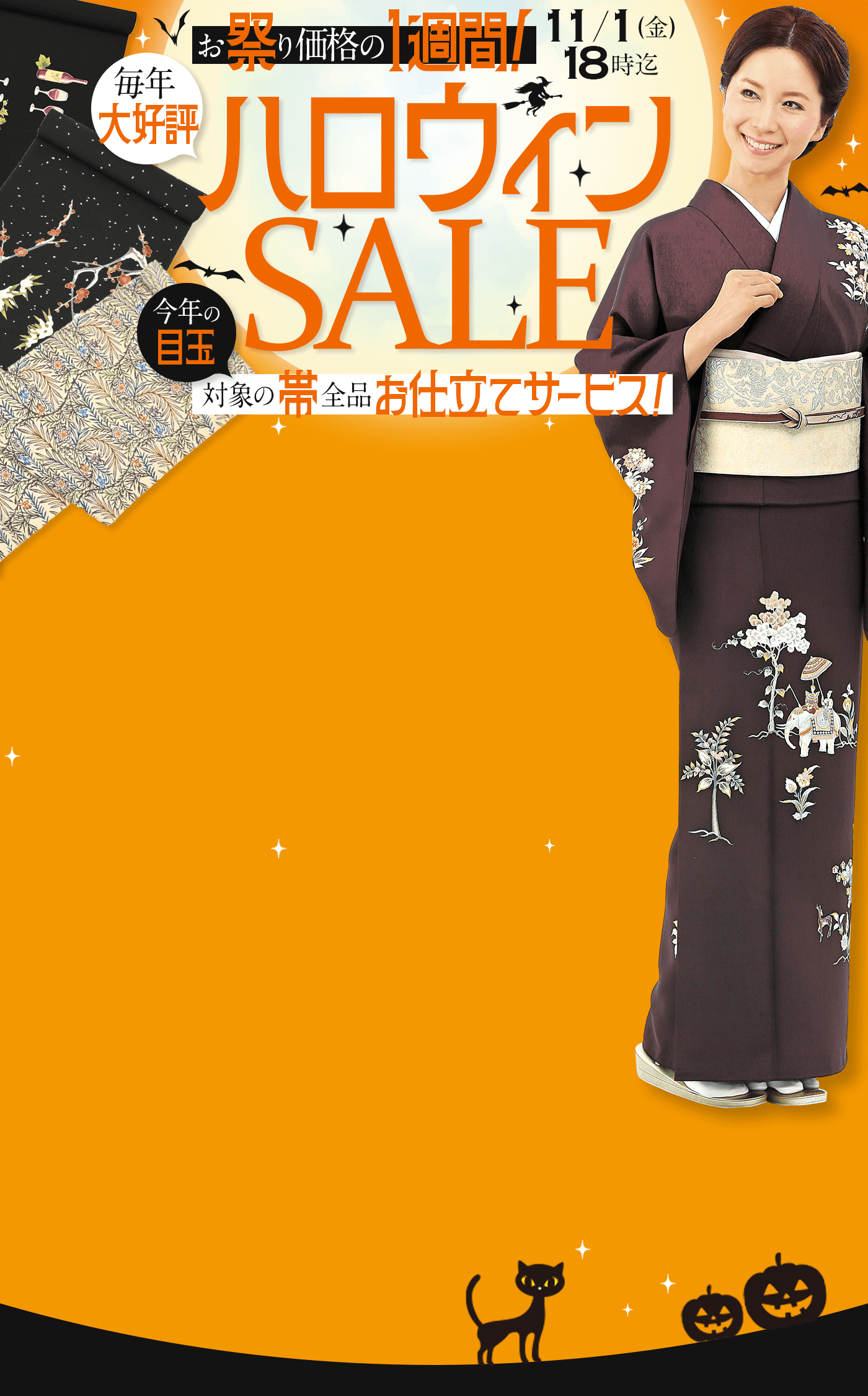 ハロウィンSALE