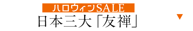 日本三大友禅