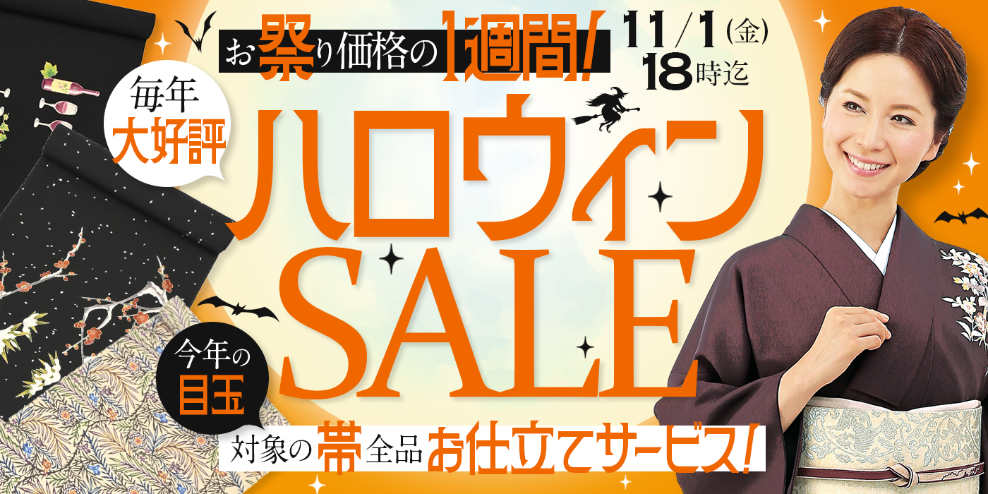 ハロウィンSALE