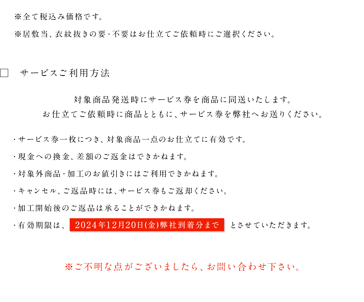 東レシルック 襦袢 お仕立て半額キャンペーン