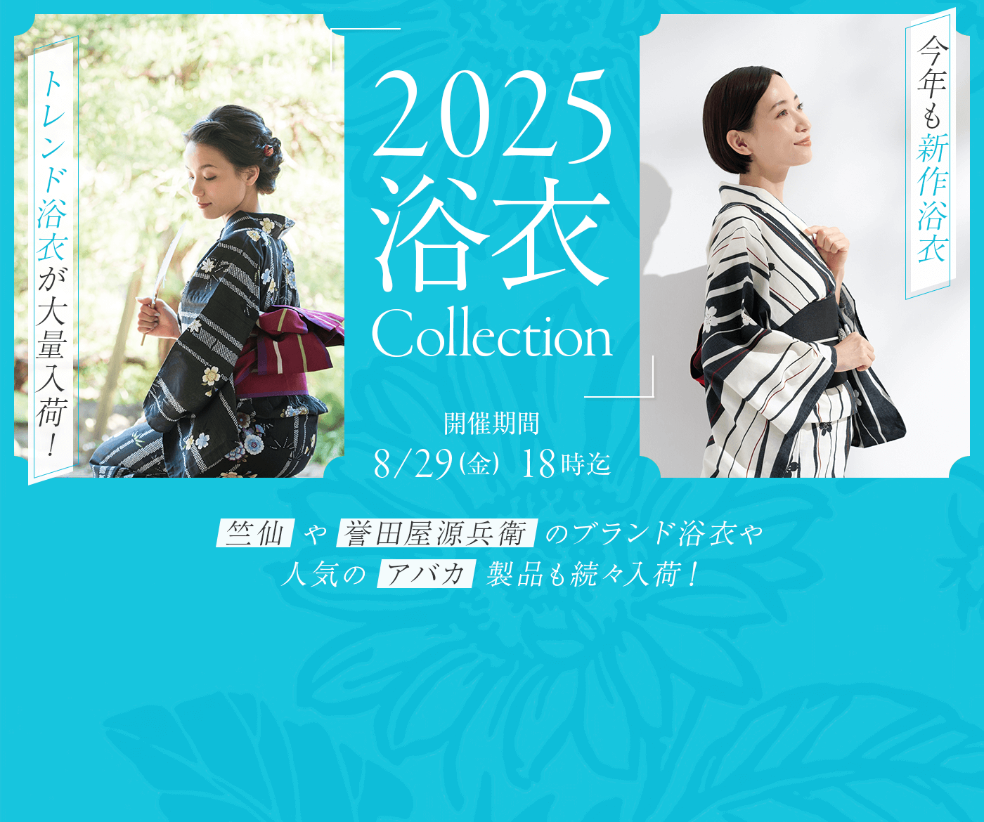 2025 浴衣 Collection