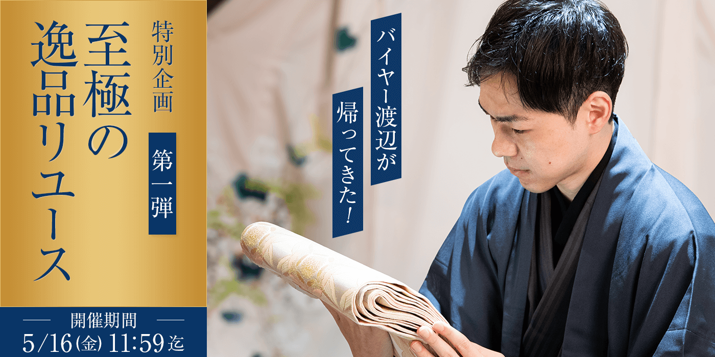 『和の心』新章開幕！特別企画第一弾！