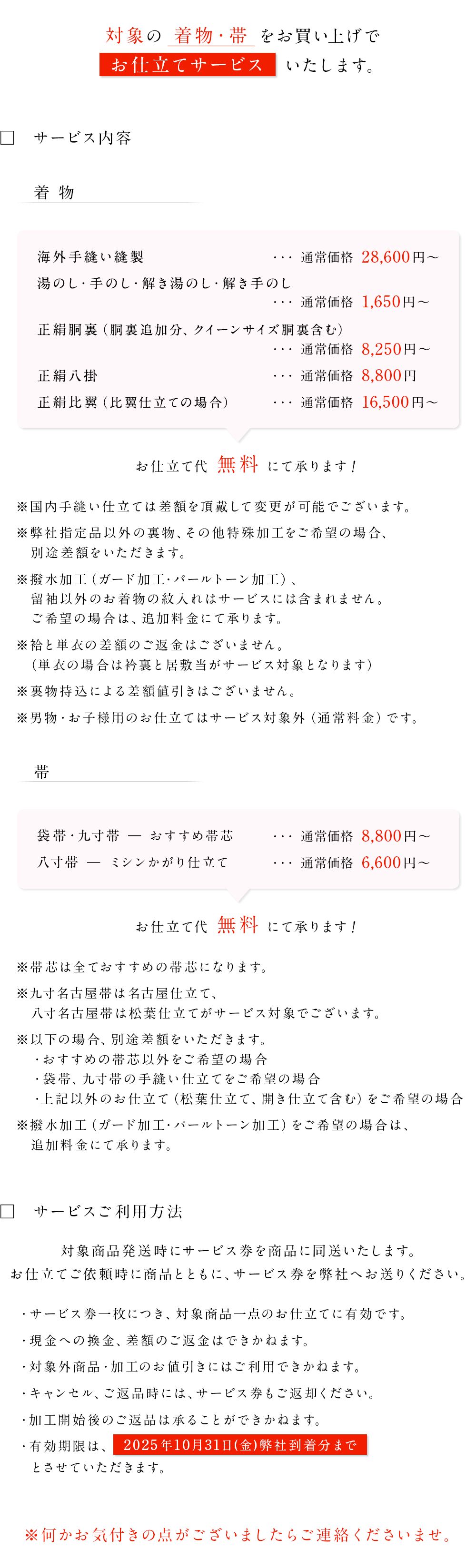 お盆 特選バーゲン