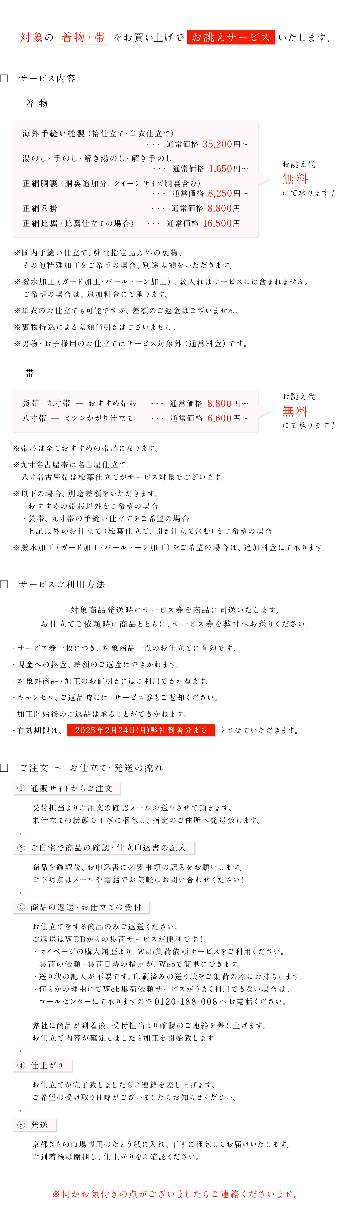 新年の着物お誂えキャンペーン