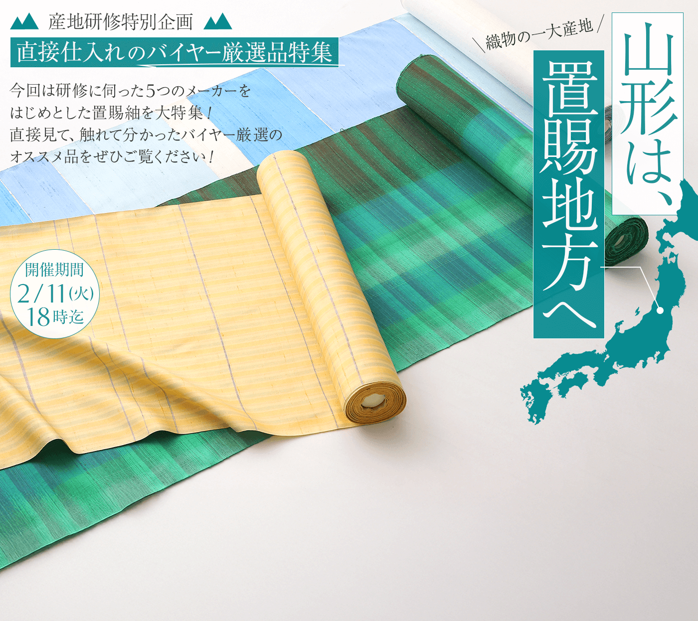 産地研修特別企画！直接仕入れのバイヤー厳選品特集・山形編！