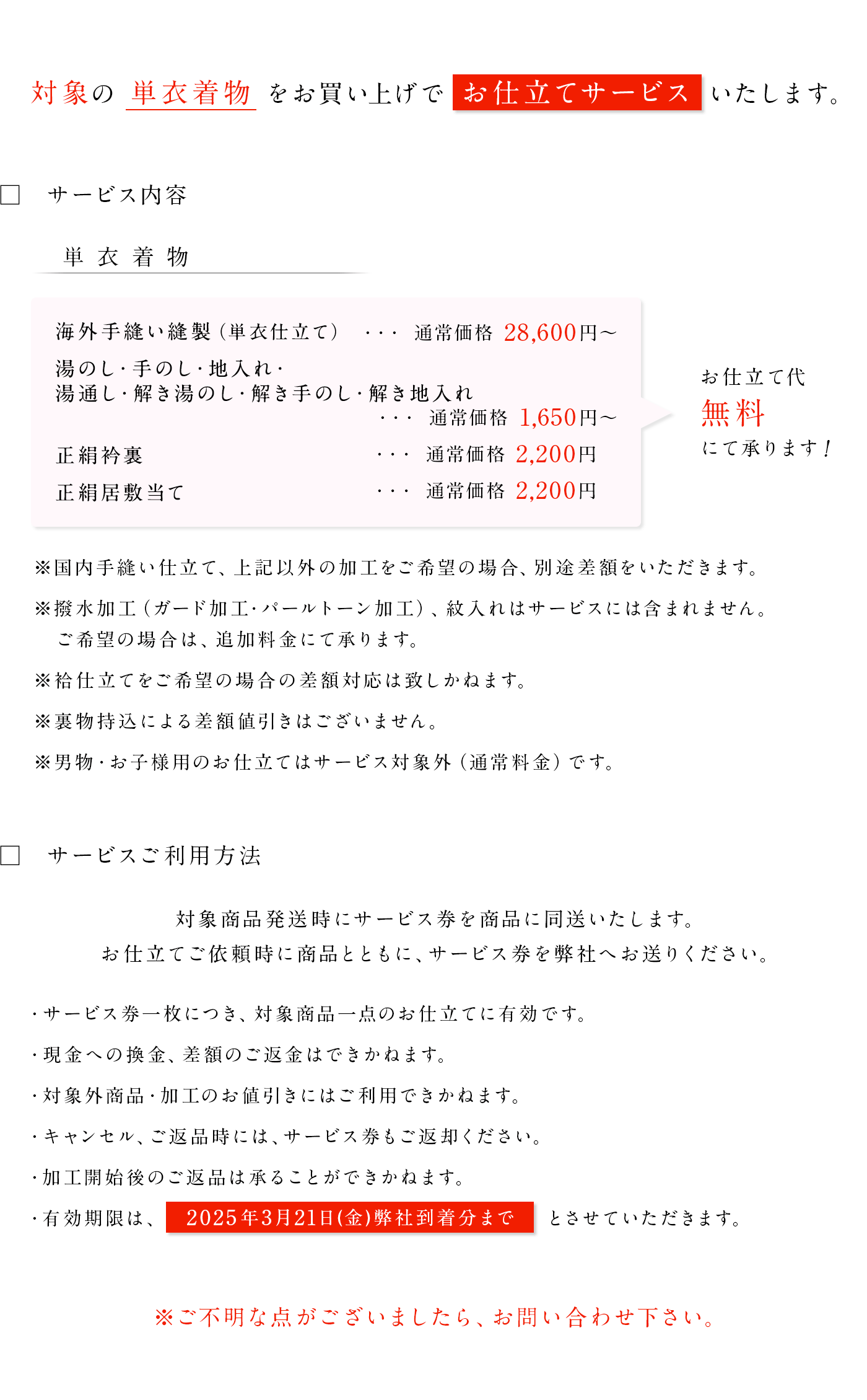 単衣着物のお仕立て 早期ご注文キャンペーン！