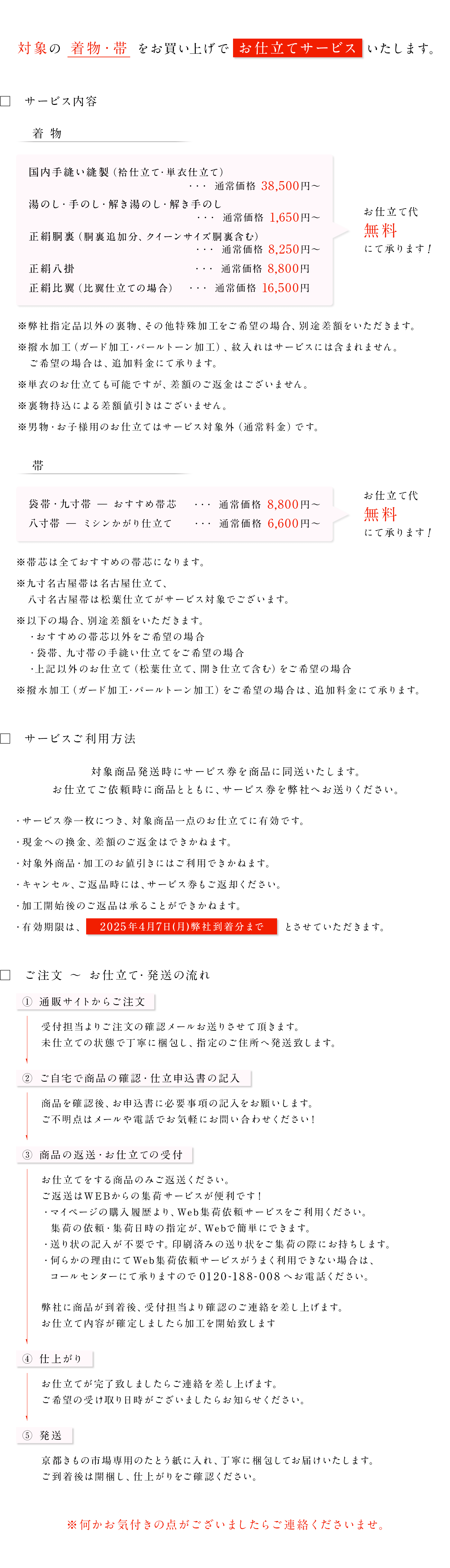 通販サイトOPEN24周年第二弾