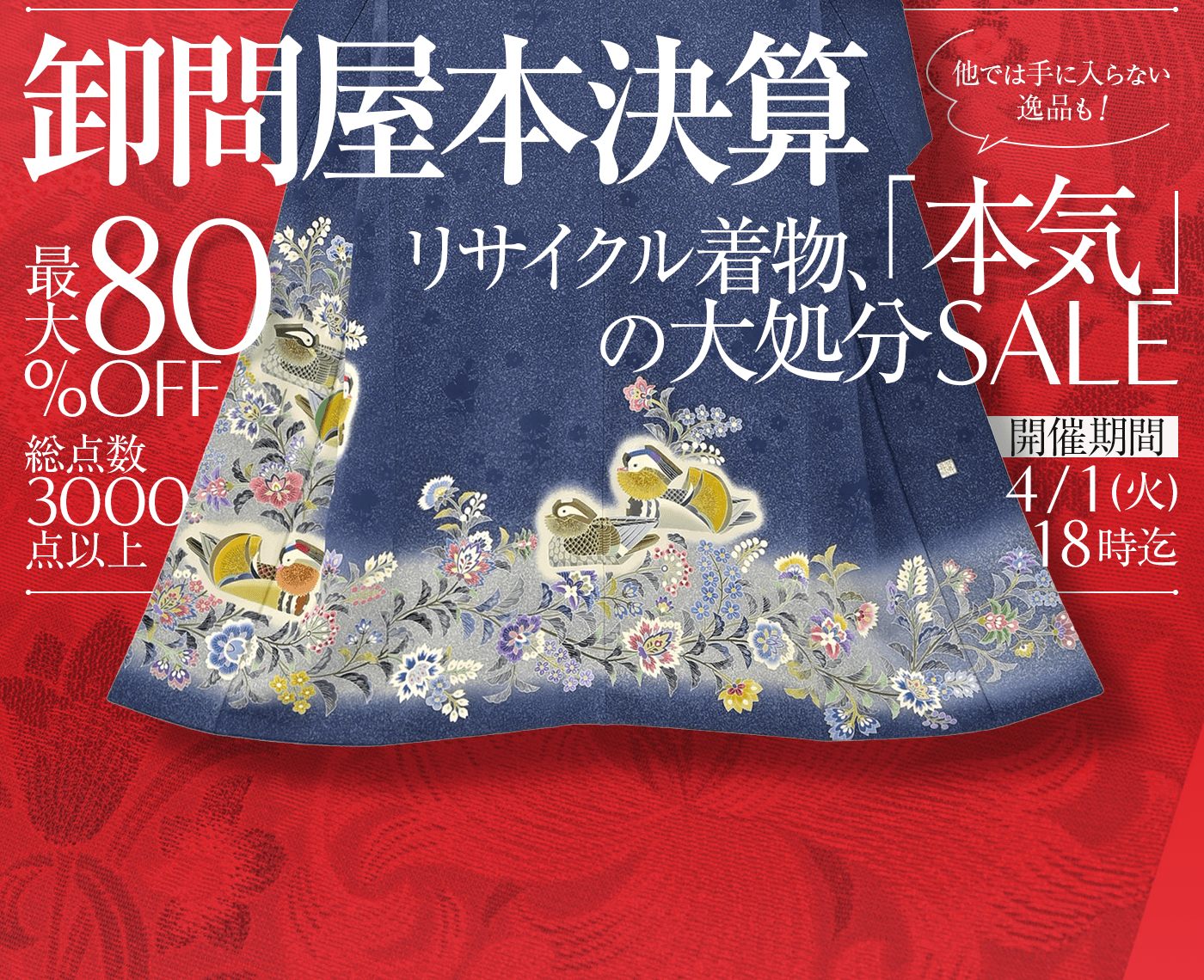 卸問屋本決算