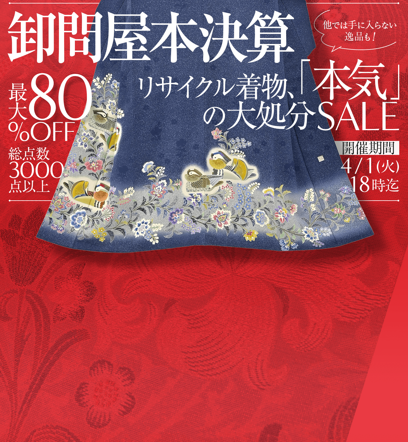 卸問屋本決算