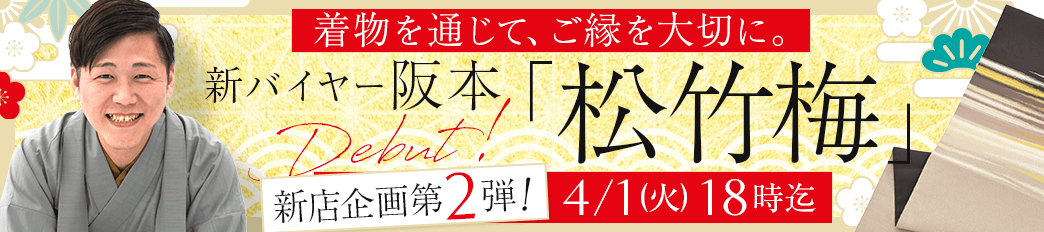 新バイヤー阪本デビュー 2nd