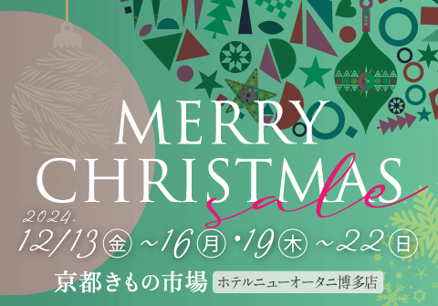 ホテルニューオータニ博多店 CHRISTMAS SALE