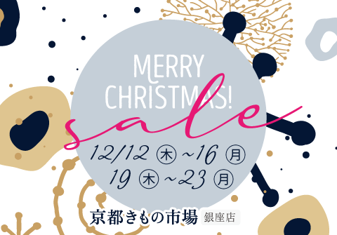 銀座店CHRISTMAS SALE