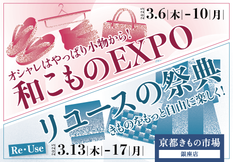 和こものEXPO×リユースの祭典