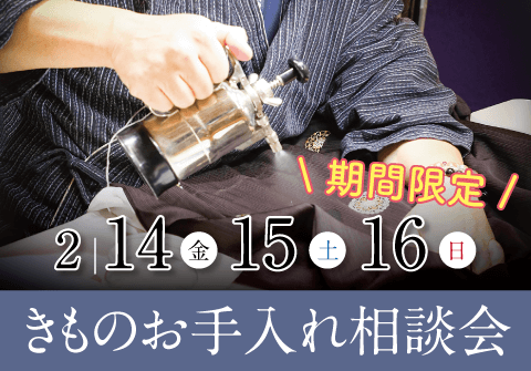 京都きもの市場　神戸三宮店　半期決算直後の利益還元祭