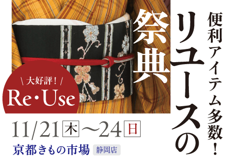 便利アイテム多数！リユースの祭典㏌静岡