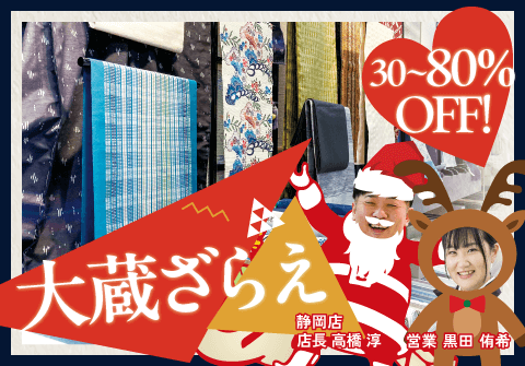 静岡店CHRISTMAS SALE