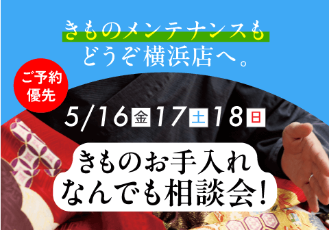 メンテナンスは横浜店へ