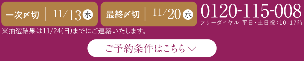 お電話受付：0120115008