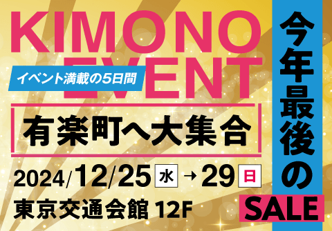 有楽町へ大集合 今年最後のSALE