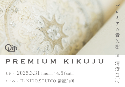 PREMIUM KIKUJU ㏌ 清澄白河