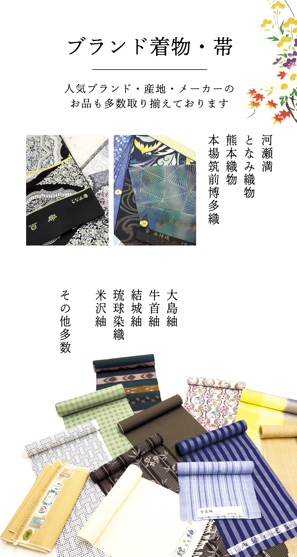ブランド着物・帯