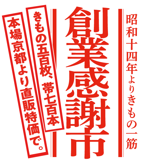 創業感謝市