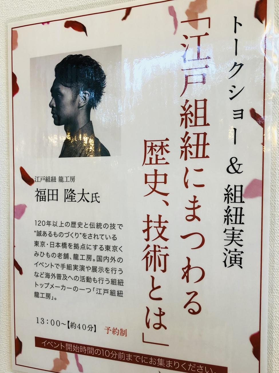 龍工房3代目・福田隆太氏によるトークショーレポート！ 「江戸組紐にまつわる歴史、技術とは」in二子玉川  華ときもの祭｜コラム｜きものと（着物メディア）│きものが紡ぐ豊かな物語。－京都きもの市場