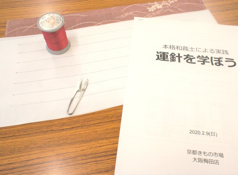 無心になれる針仕事 和裁士さんに運針を学ぼう 京都きもの市場 大阪梅田店 2周年イベントレポート 着物 和 京都に関する情報ならきものと