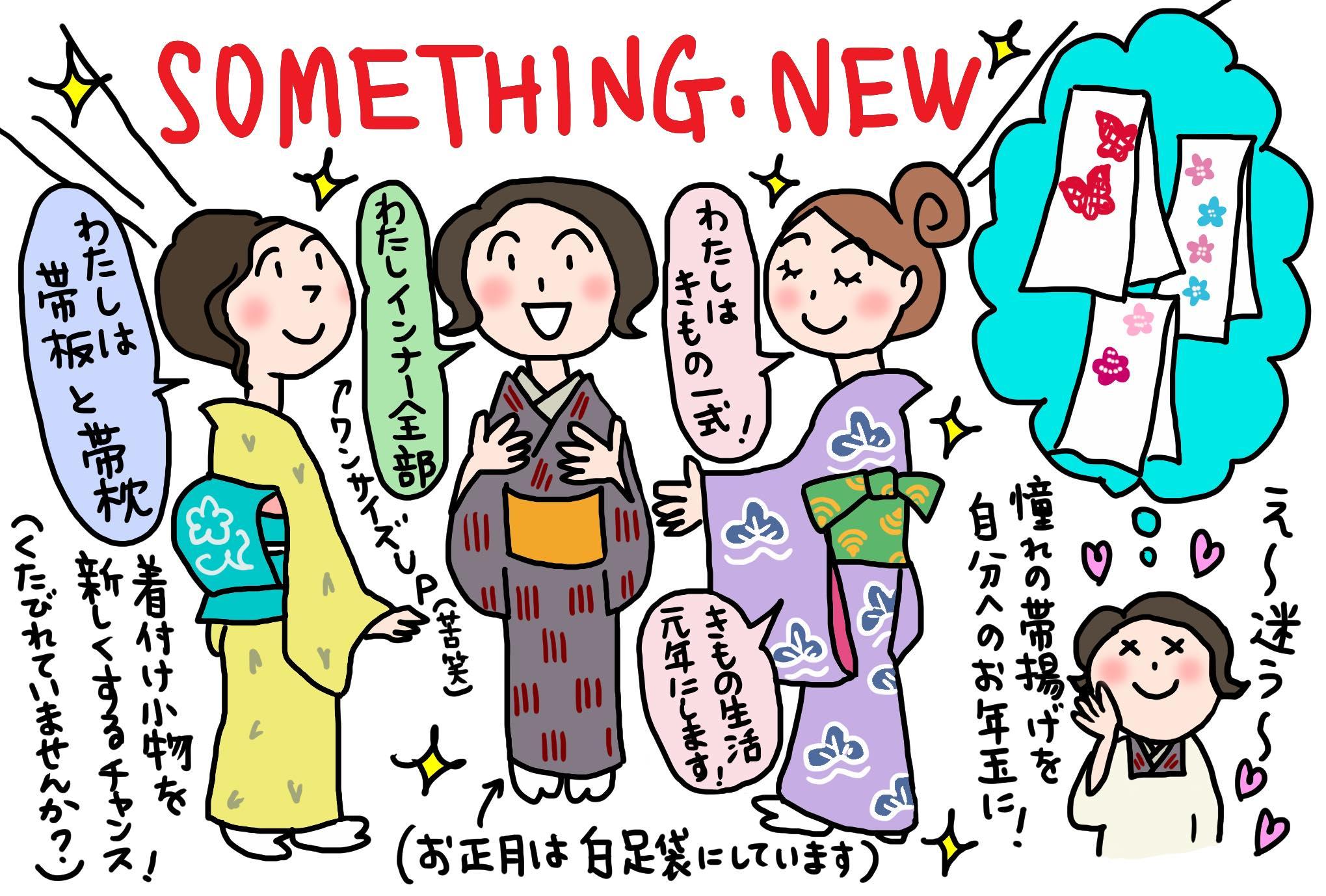 サムシング・ニュー 「きくちいまが、今考えるきもののこと」vol.18