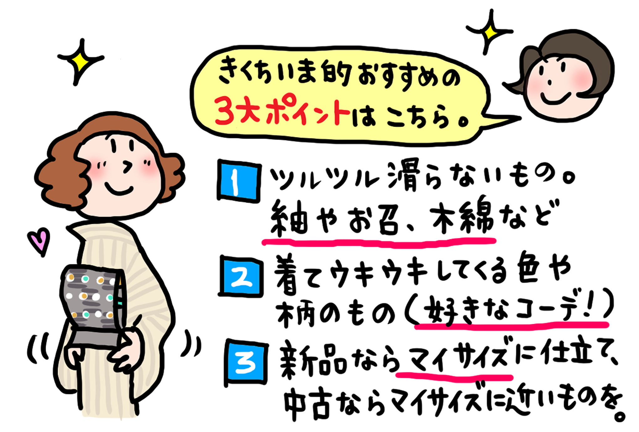 きものの始め時は、いつがいい？ 「きくちいまが、今考えるきものの