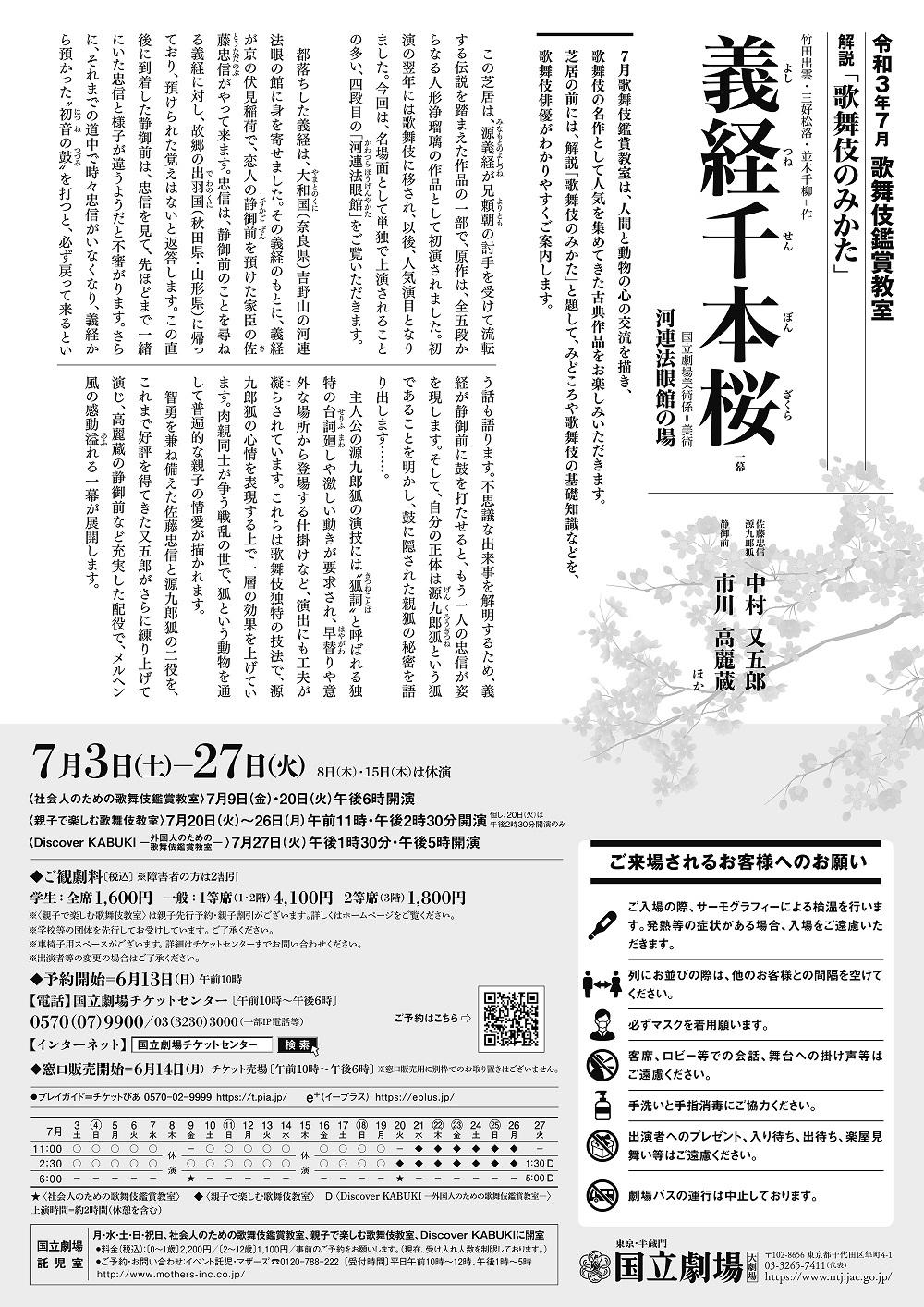 名作歌舞伎は装いのヒントの宝庫 「歌舞伎へGO！大久保信子先生に聞く着物スタイル」 vol.7 – 着物・和・京都に関する情報ならきものと