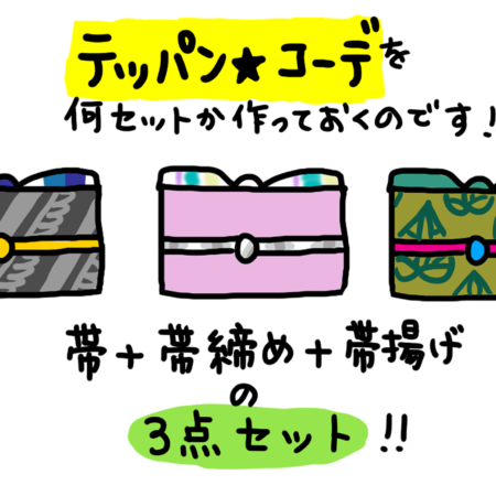 帯回りテッパン コーデ きくちいまが 今考えるきもののこと Vol 36 着物 和 京都に関する情報ならきものと