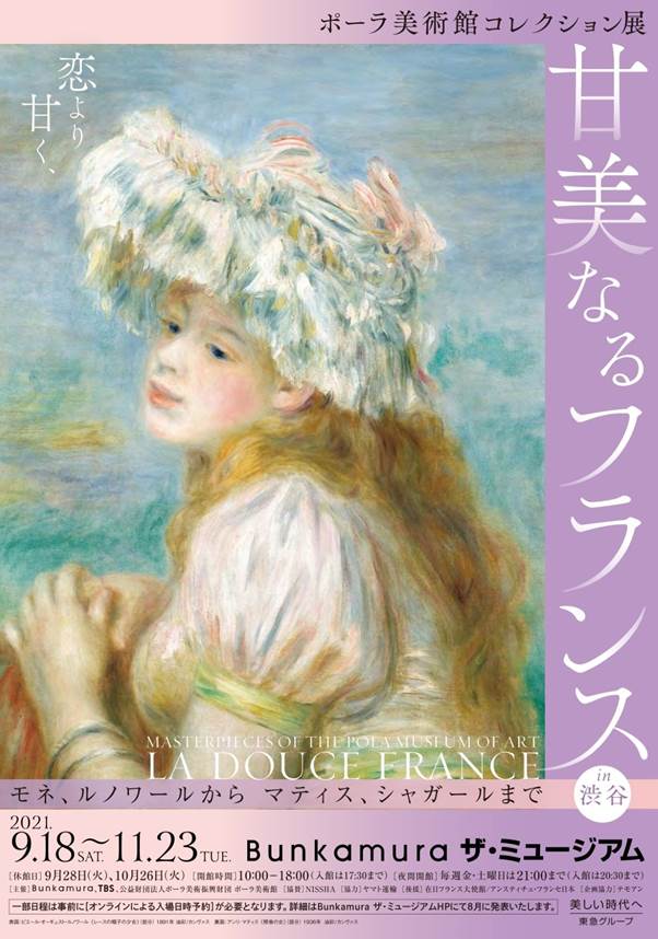 ポーラ美術館コレクション展 甘美なるフランス』 Bunkamura ザ・ミュージアム  「きものでミュージアム」vol.3｜コラム｜きものと（着物メディア）│きものが紡ぐ豊かな物語。－京都きもの市場