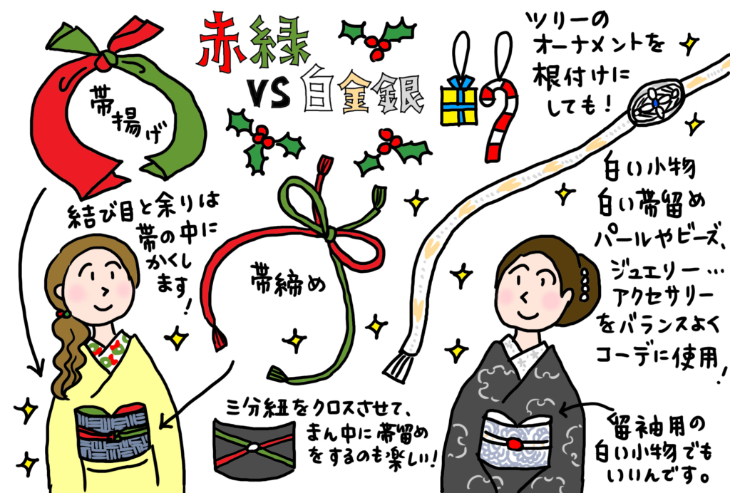 クリスマスカラーといえば 赤緑vs 白金銀 きくちいまが 今考えるきもののこと Vol 41 着物 和 京都に関する情報ならきものと