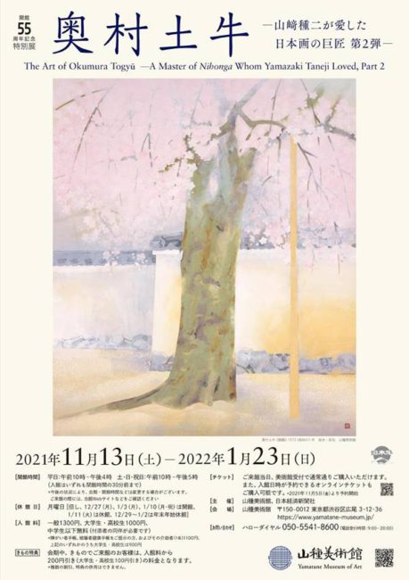 奥村土牛―山﨑種二が愛した日本画の巨匠 第2弾―』 山種美術館 「きものでミュージアム」vol.6 ｜コラム｜きものと（着物メディア）│きものが紡ぐ豊かな物語。－京都きもの市場