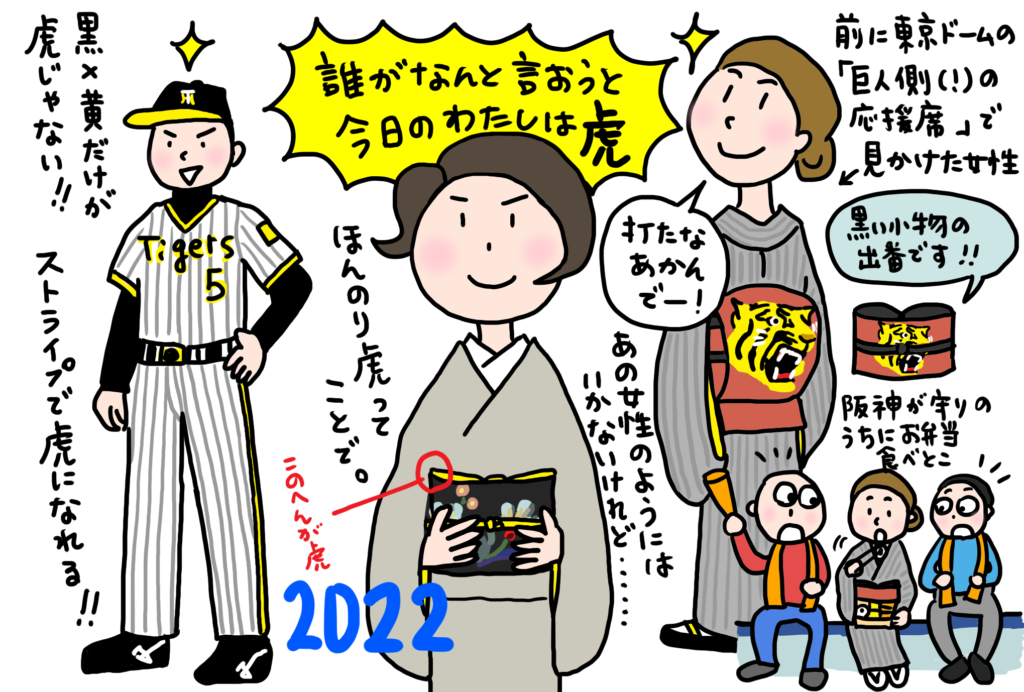 虎寅コーデに挑戦 きくちいまが 今考えるきもののこと Vol 43 着物 和 京都に関する情報ならきものと