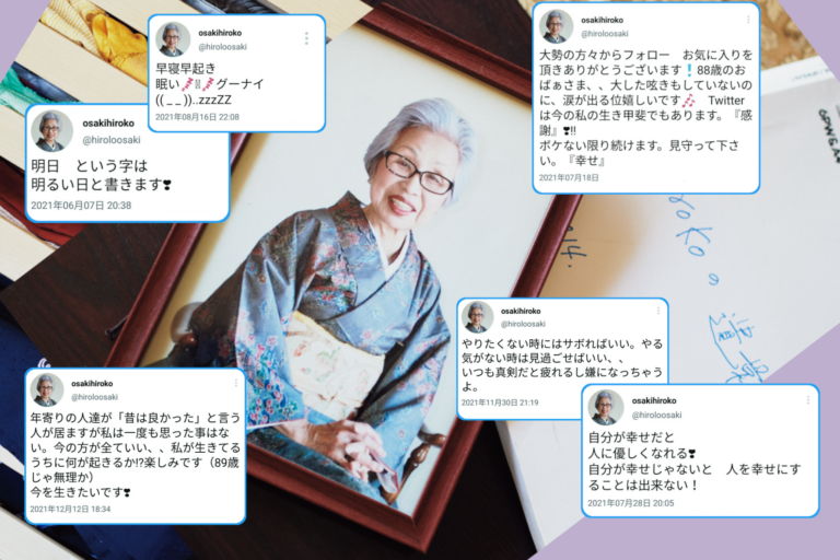 89歳、ひとり暮らし。大崎博子さんの着物やファッションとの向き合い方