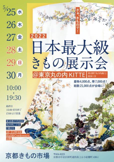 爛漫の春を彩る ～卯月（うづき）の巻～ 「十二ヵ月のアンティーク半襟