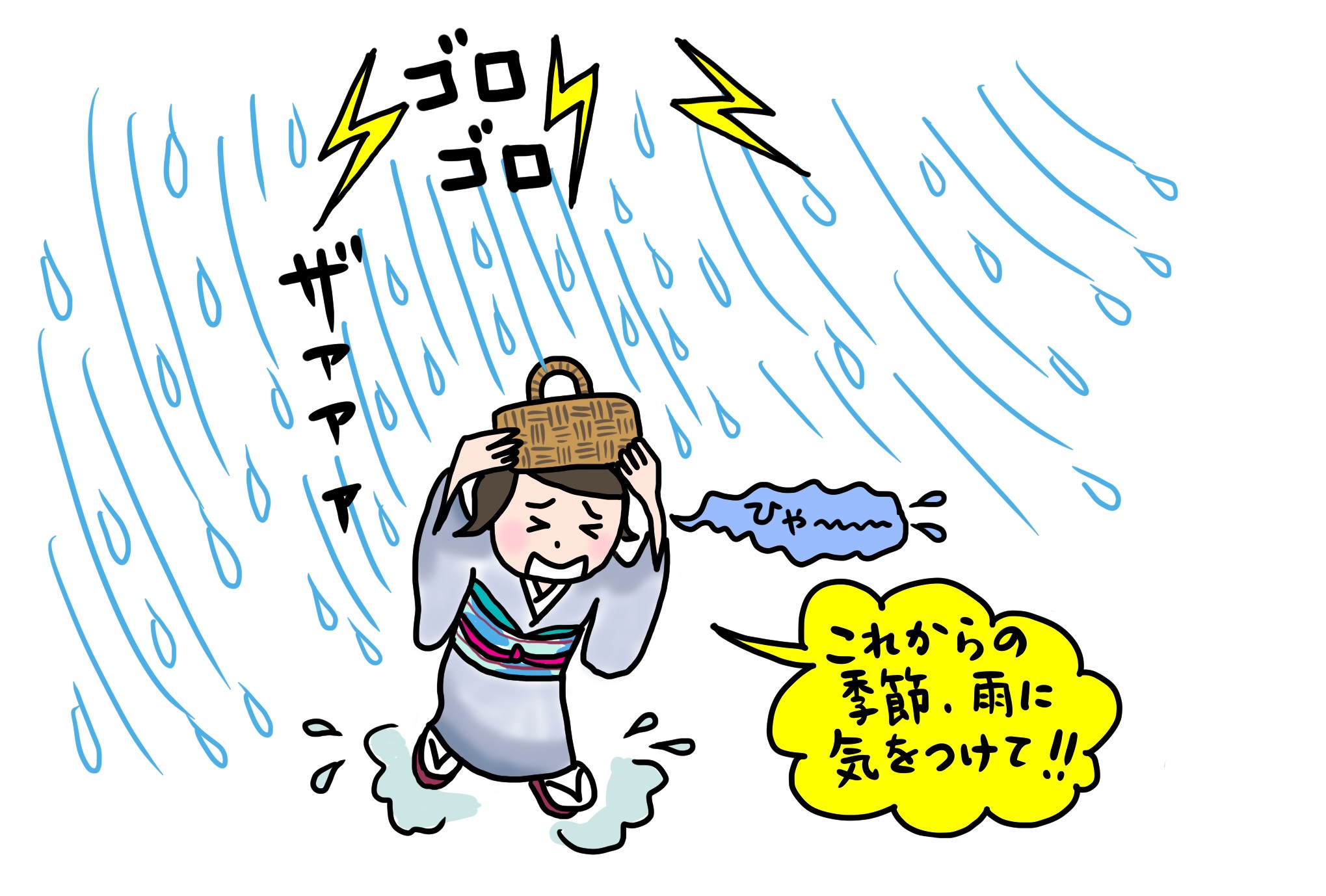 雨だけでなく、ポン酢もまた敵。 「きくちいまが、今考えるきものの