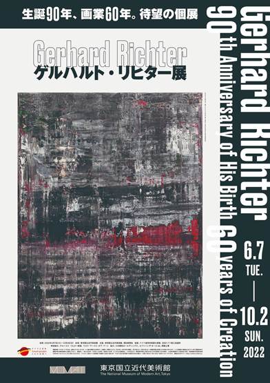 ゲルハルト・リヒター展』東京国立近代美術館  「きものでミュージアム」vol.14｜コラム｜きものと（着物メディア）│きものが紡ぐ豊かな物語。－京都きもの市場