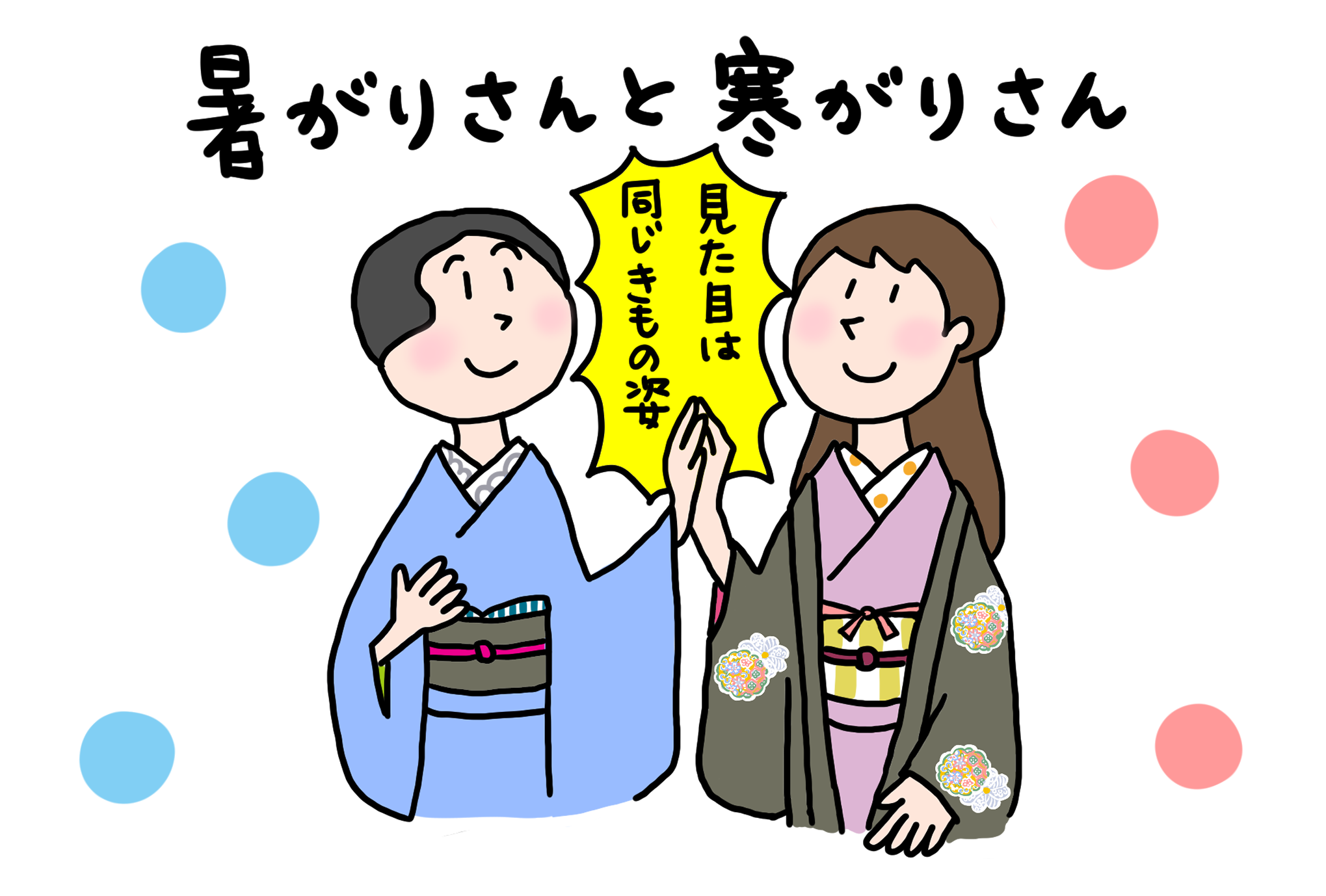 お見送りするときの、お別れのきもの 「きくちいまが、今考えるきもの